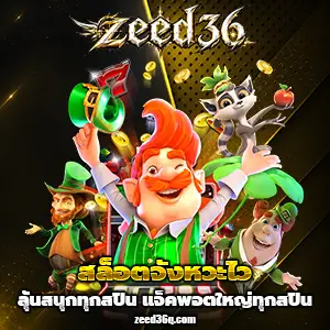 สล็อตzeed36